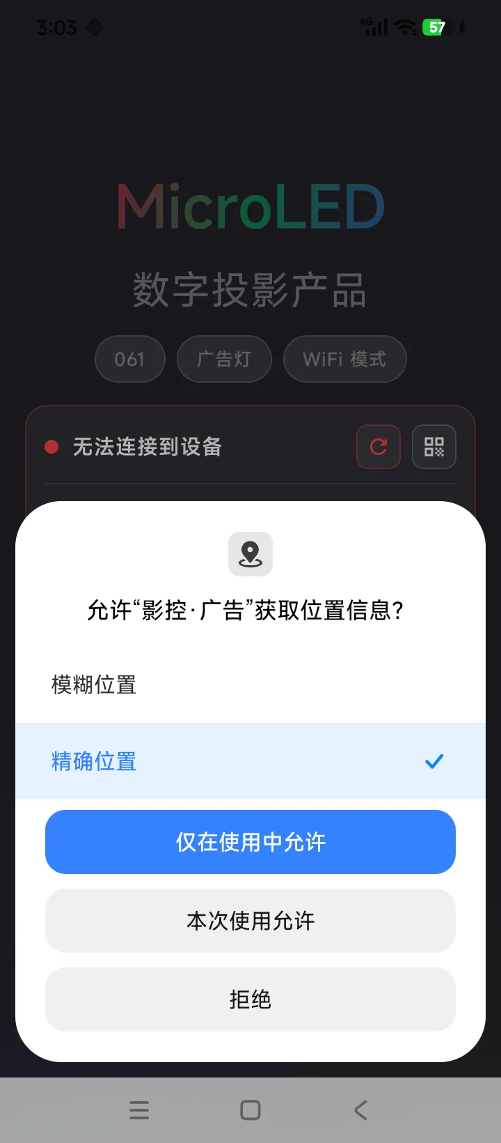 首次启动的权限请求