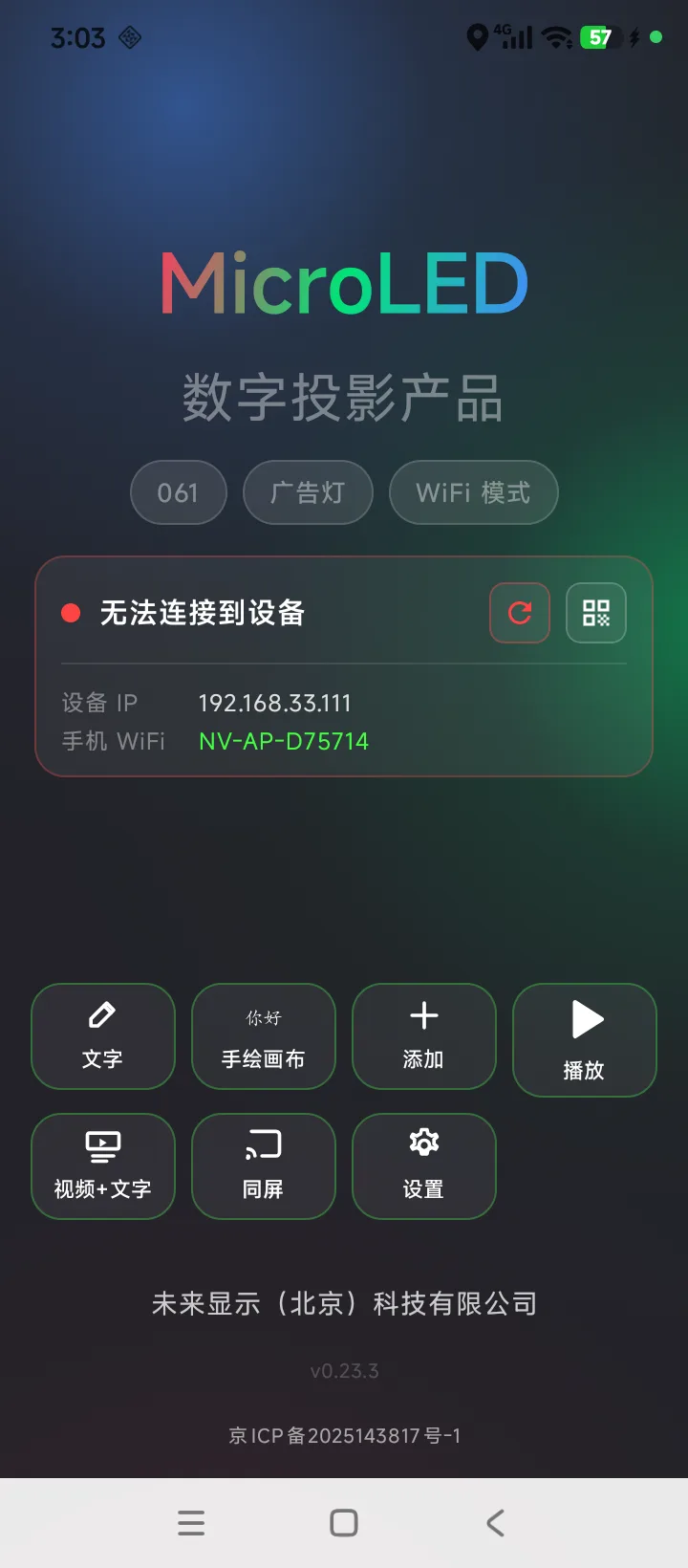 未连接时的首页，两个位置都能进入扫码