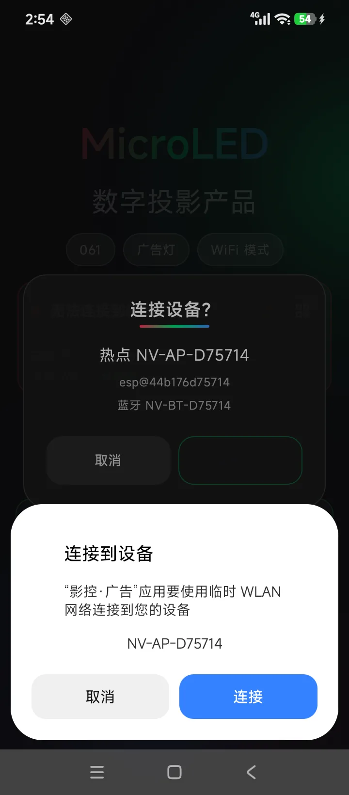 系统 WiFi 确认弹窗