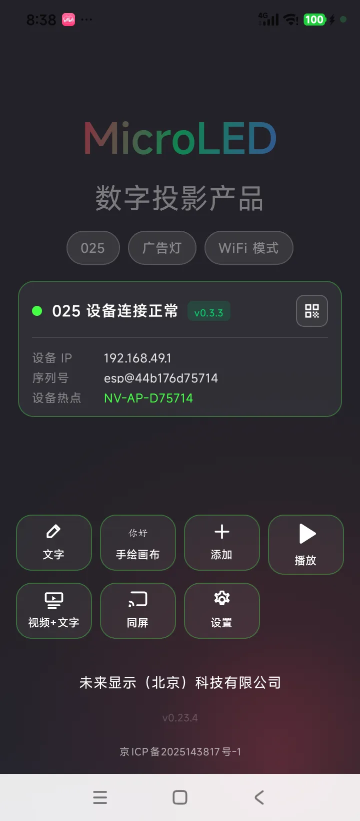 连上后的首页，绿色圆点表示设备在线