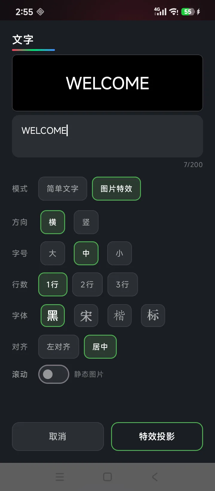 文字对话框：上半输入内容，下半调样式