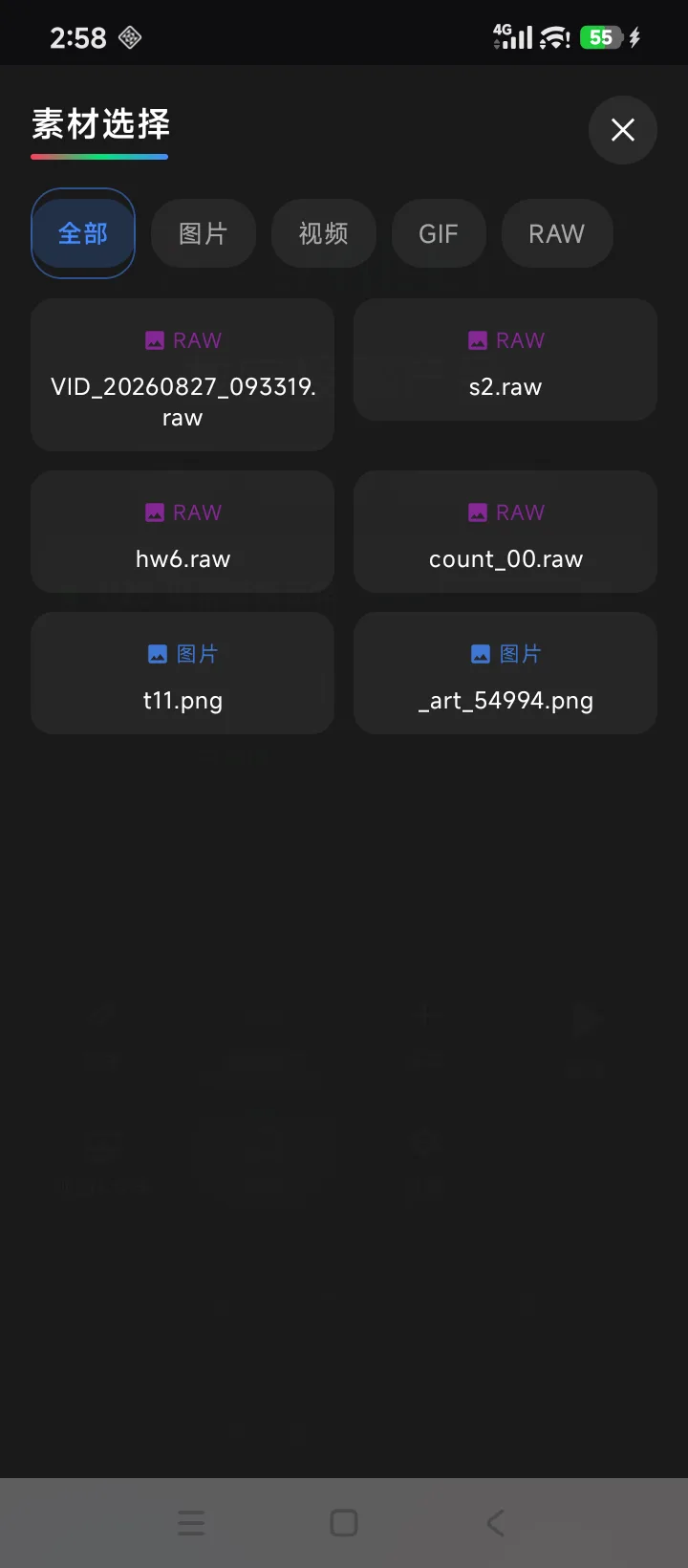 设备素材列表，顶部可按类型筛选
