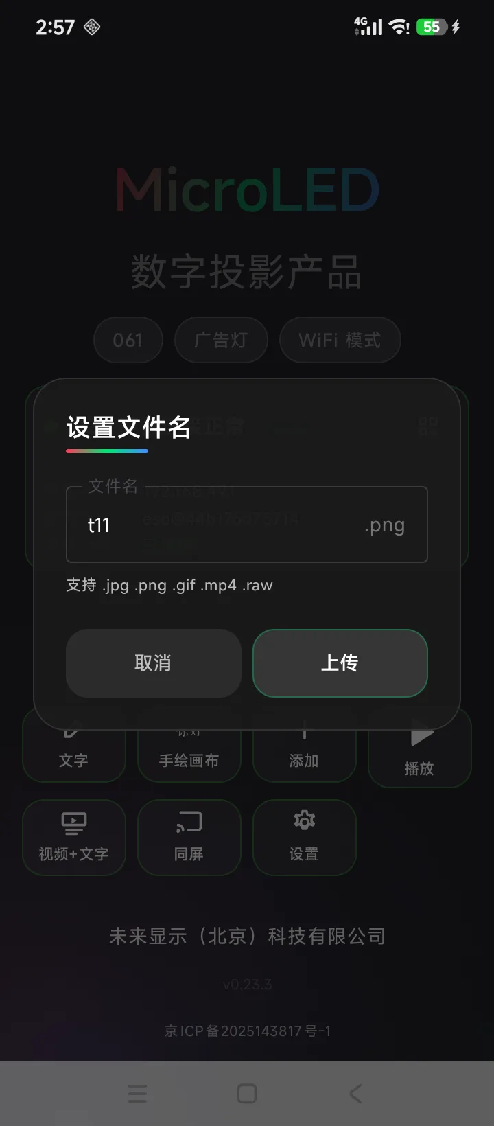 上传前的文件名确认，格式不对会提示支持的类型