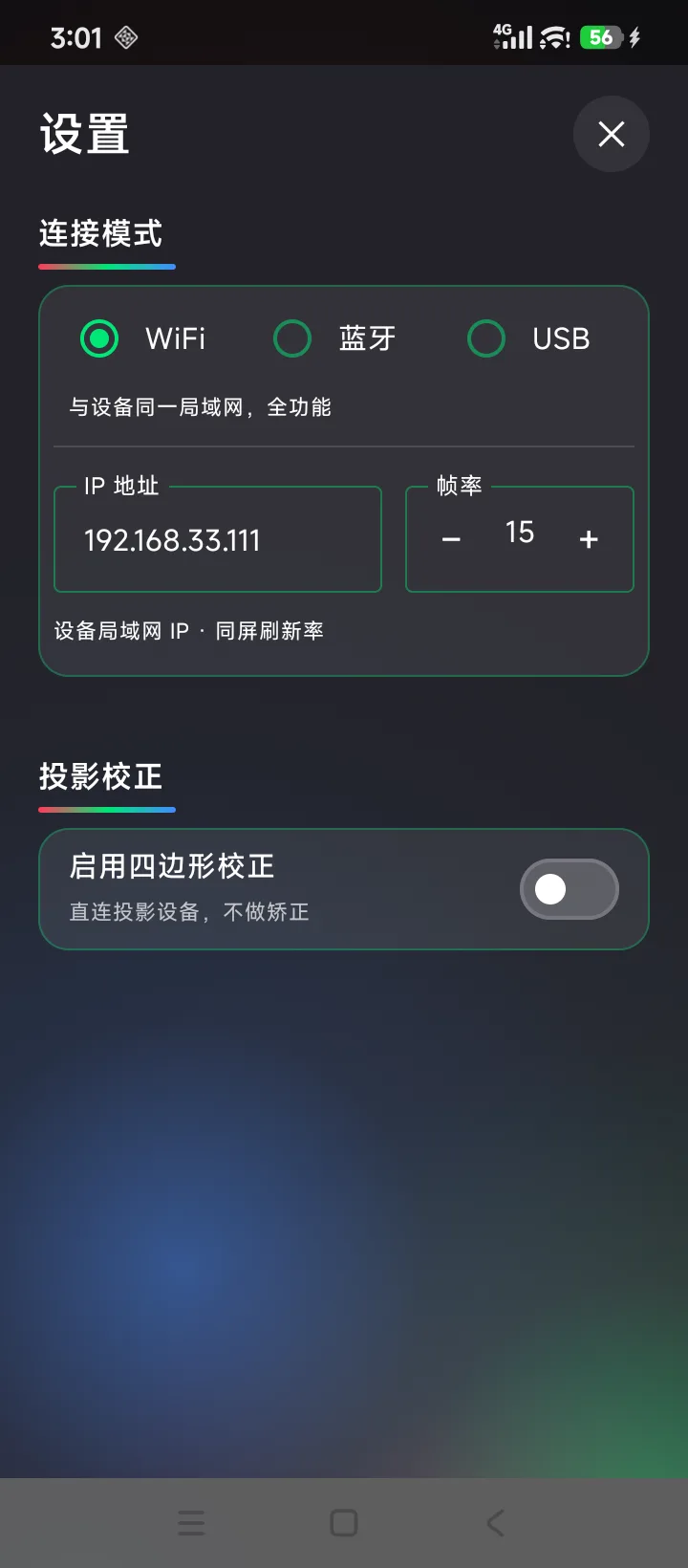 设置页